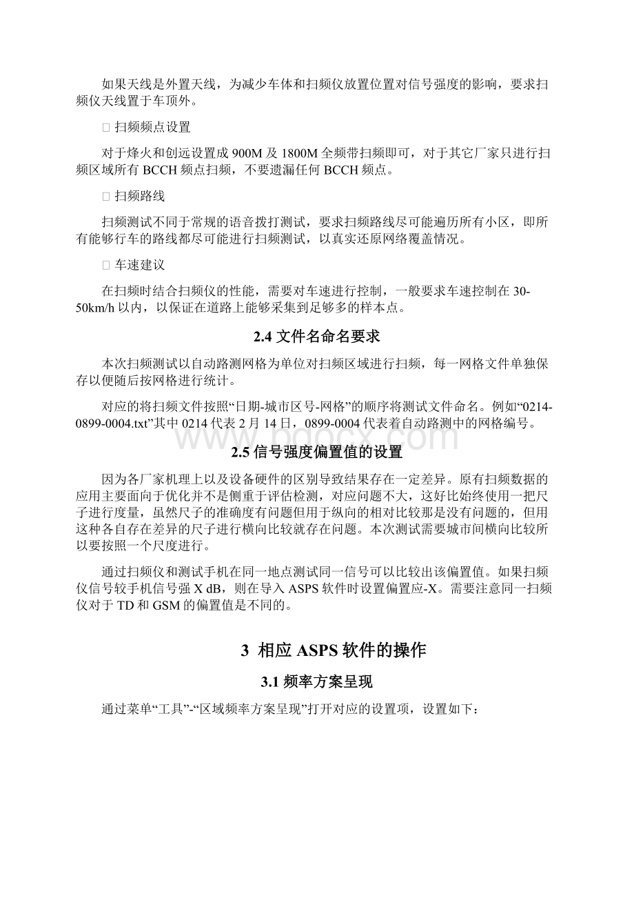 扫频操作注意事项Word文档下载推荐.docx_第2页