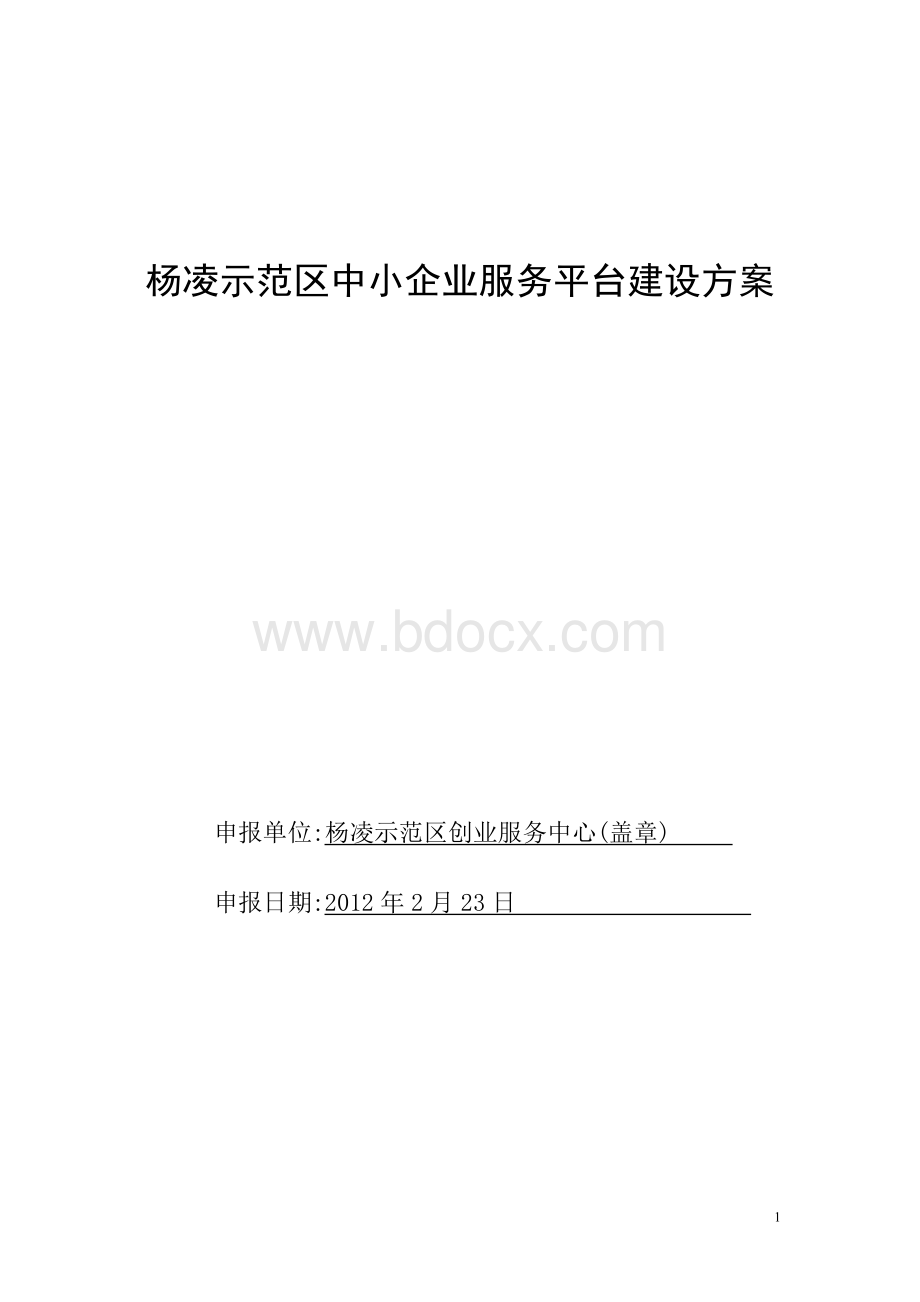 窗口服务平台建设方案Word格式文档下载.doc