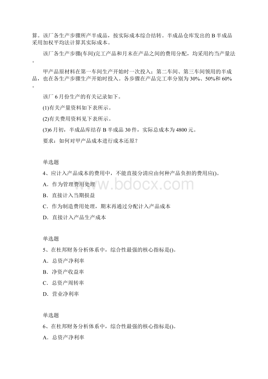 财务成本管理模拟练习题含答案.docx_第2页