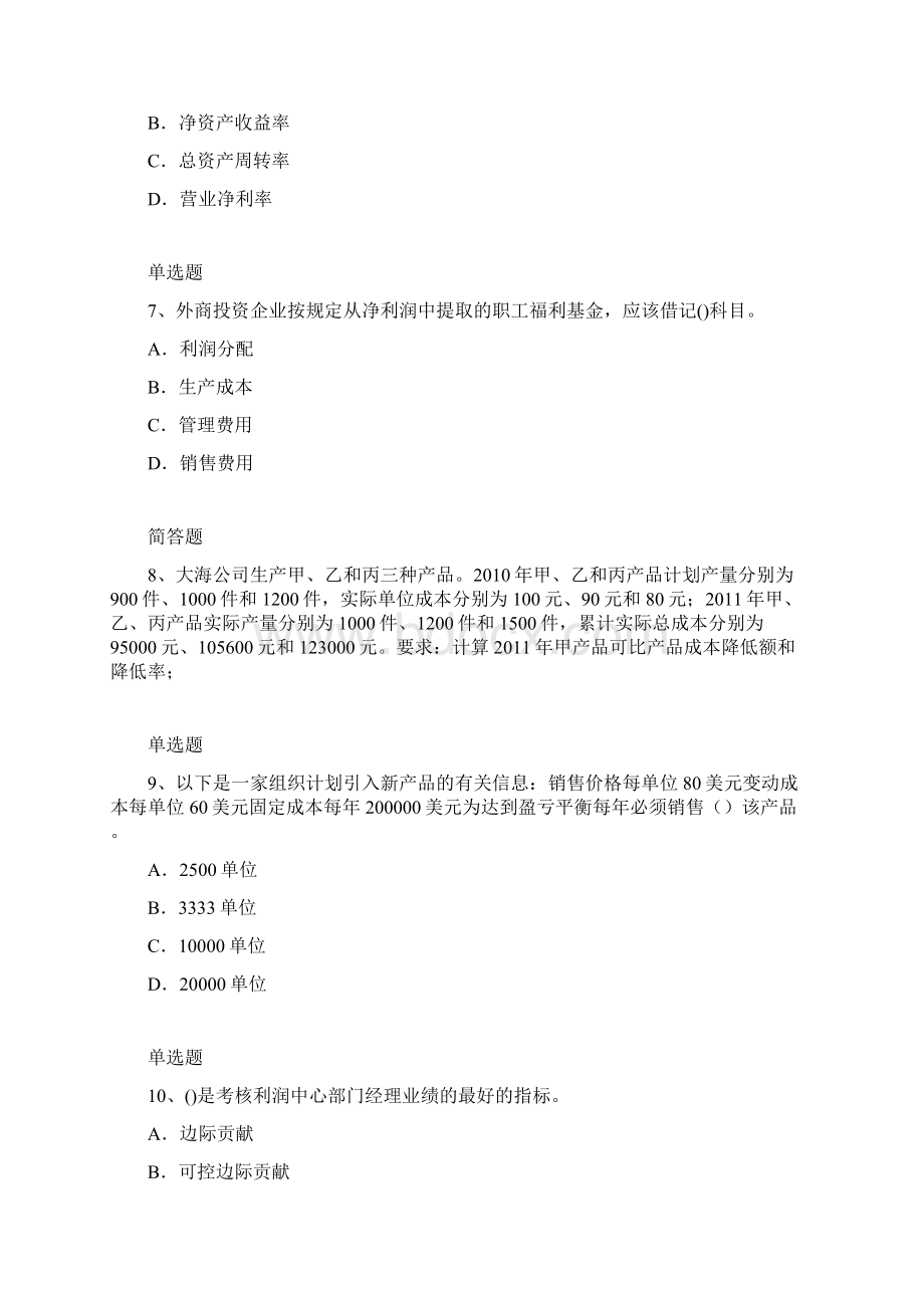 财务成本管理模拟练习题含答案.docx_第3页