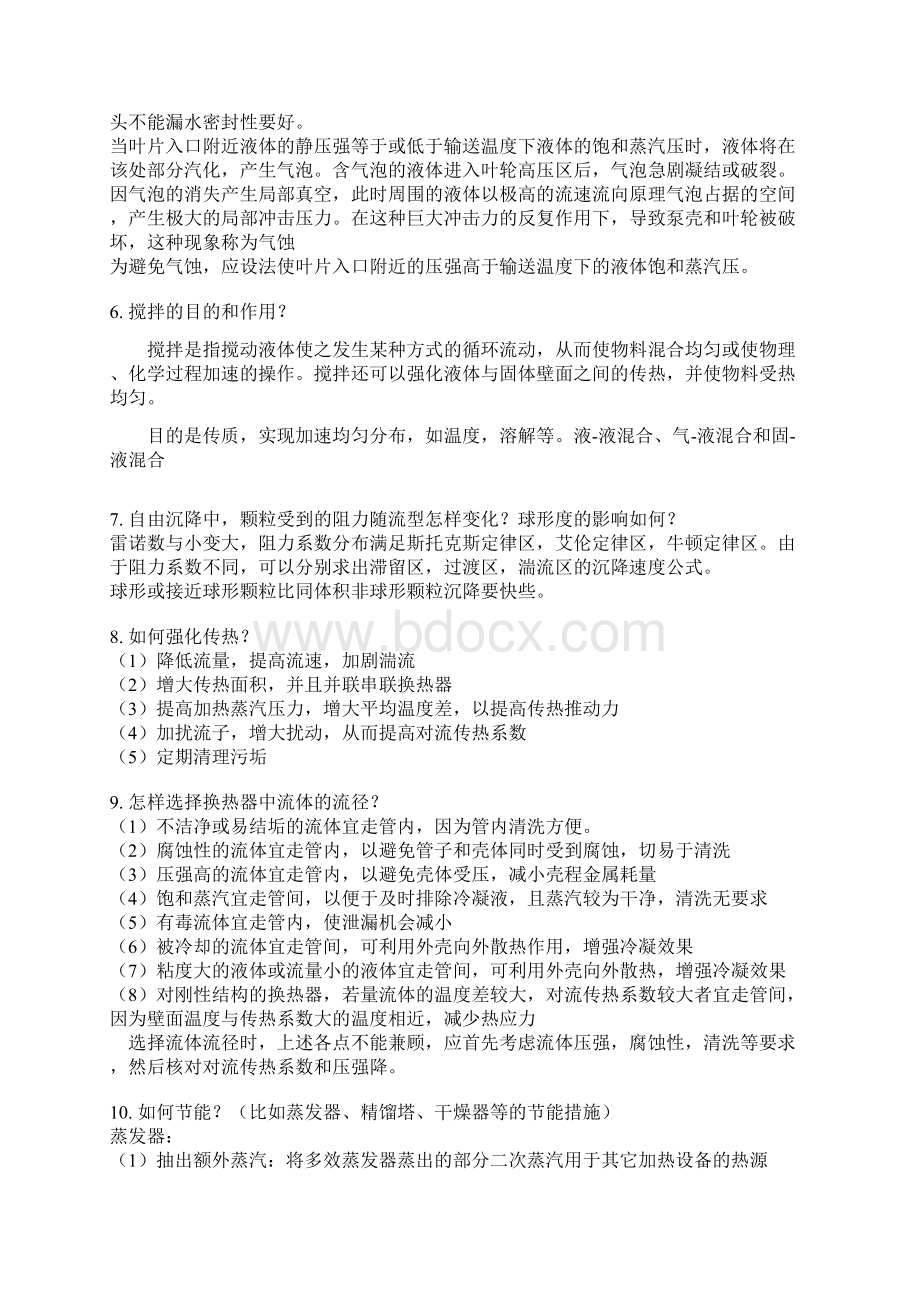 化学工程面试问题汇总文档格式.docx_第2页