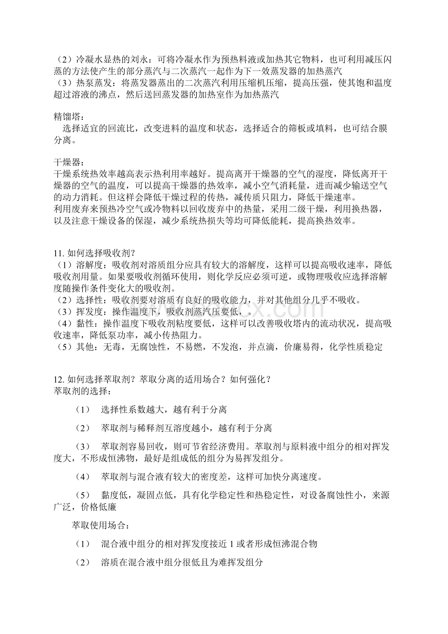 化学工程面试问题汇总文档格式.docx_第3页