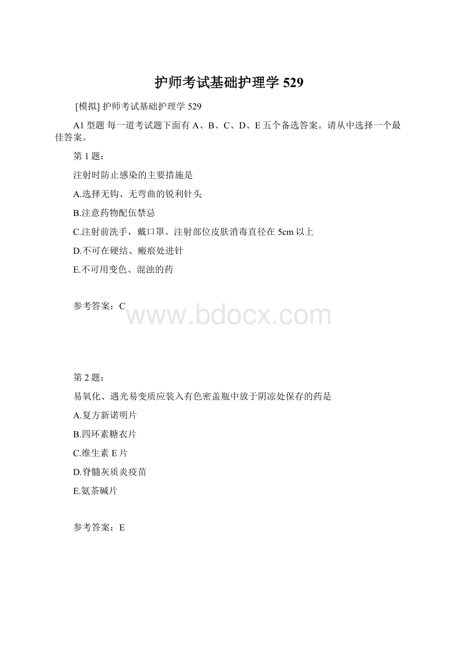 护师考试基础护理学529Word下载.docx