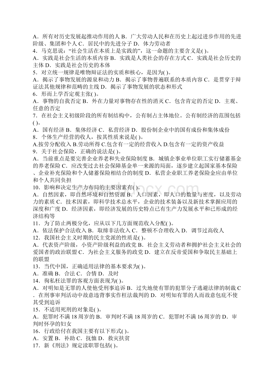 公务员考试公共基础知识试题二含复习资料.docx_第3页