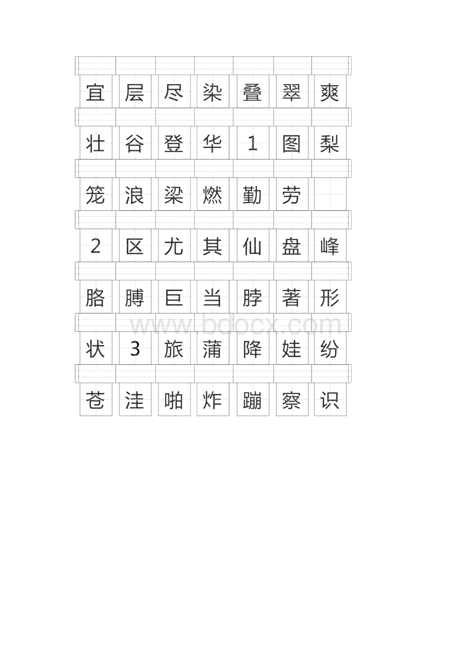 二年级上册田字格生字表完整优秀版.docx_第2页