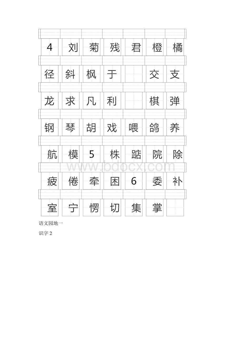 二年级上册田字格生字表完整优秀版.docx_第3页