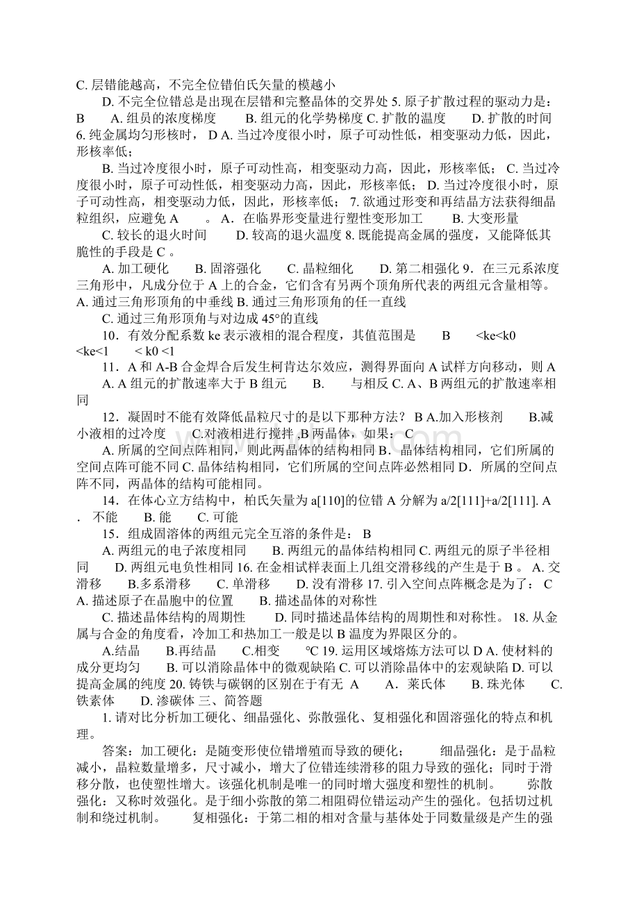 材料科学基础考题4文档格式.docx_第3页