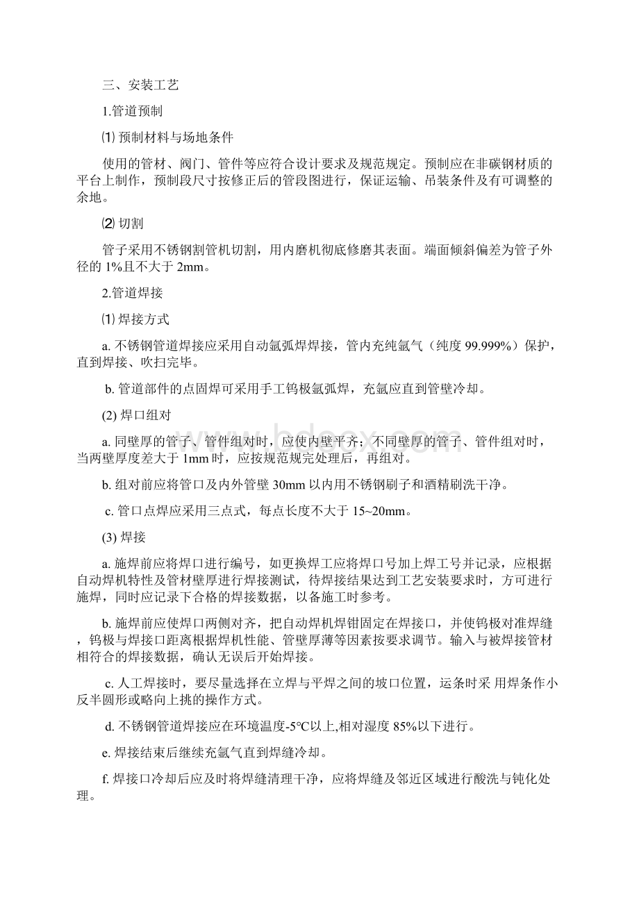 纯化水管道安装方案Word下载.docx_第2页