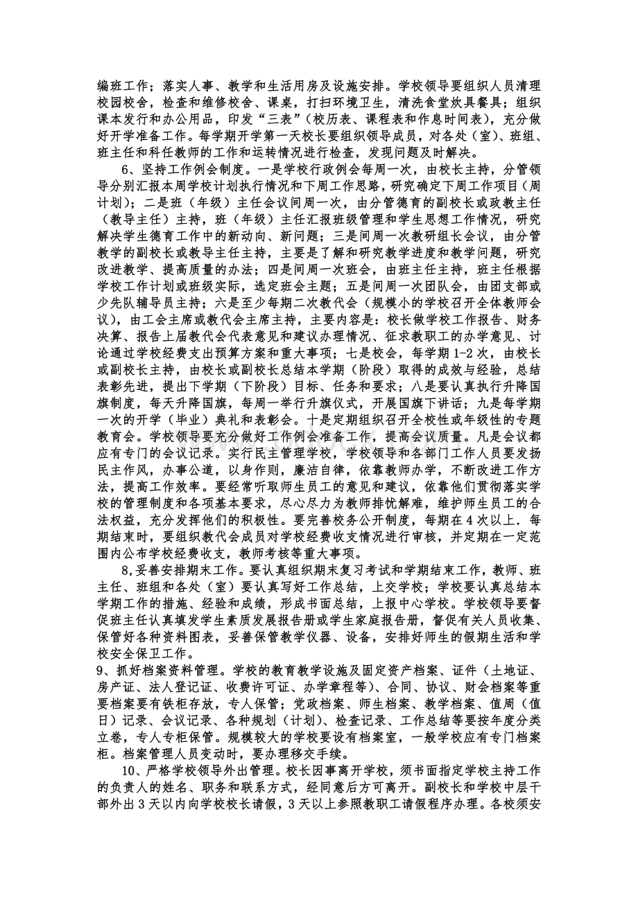 精细化管理的基本要求Word文档格式.doc_第2页