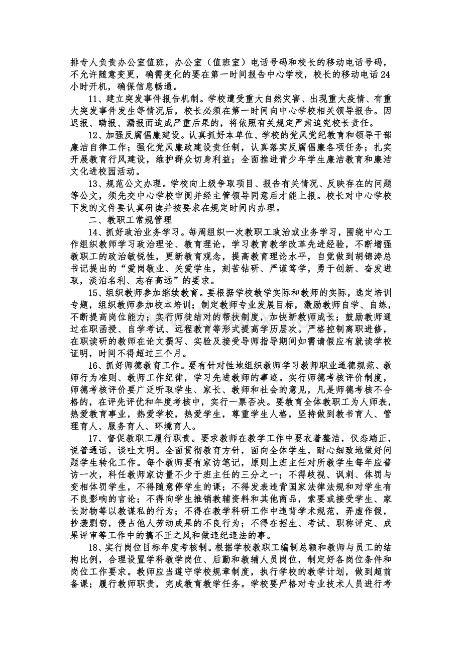 精细化管理的基本要求Word文档格式.doc_第3页