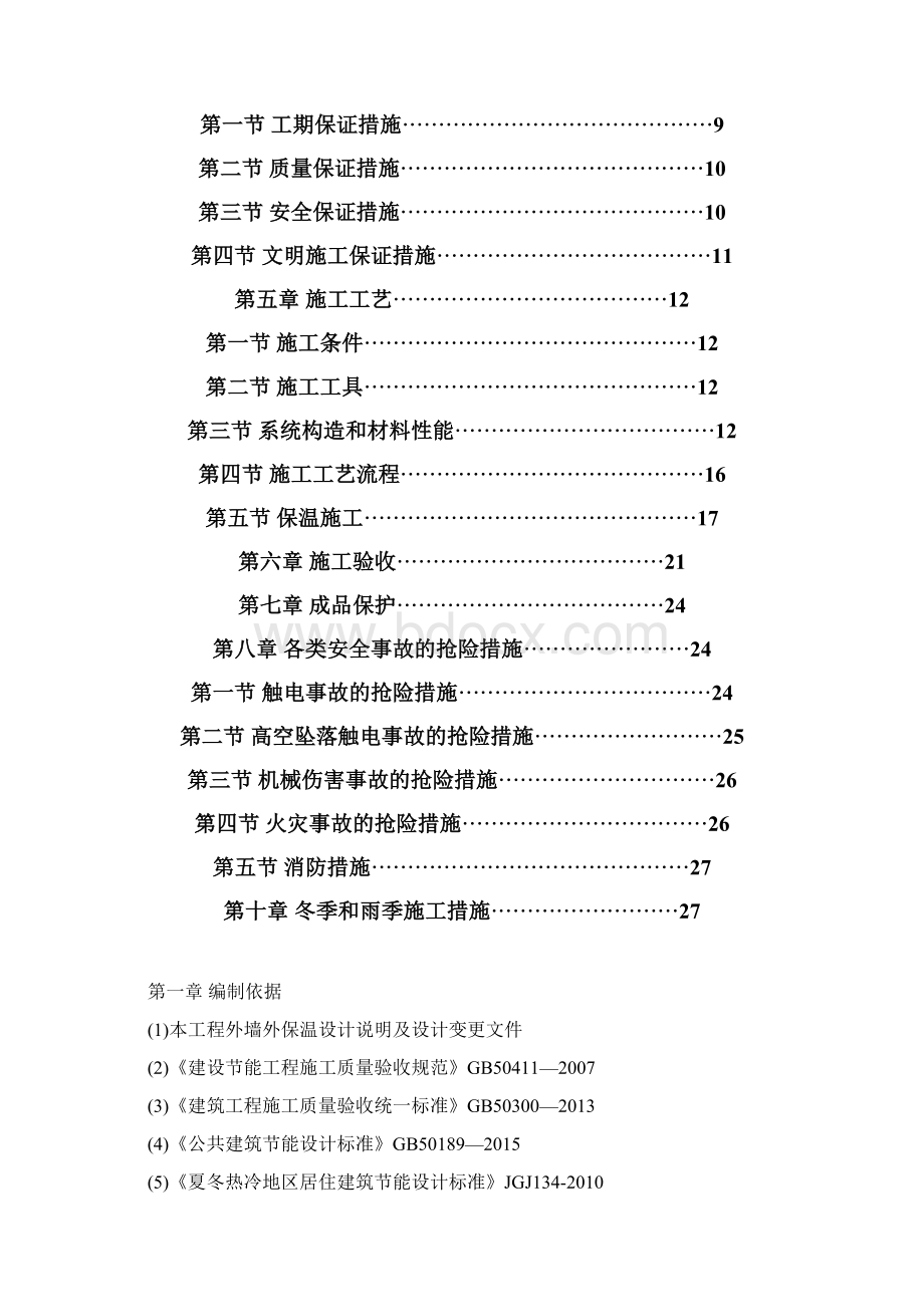 外墙岩棉板保温施工方案新版 3.docx_第2页