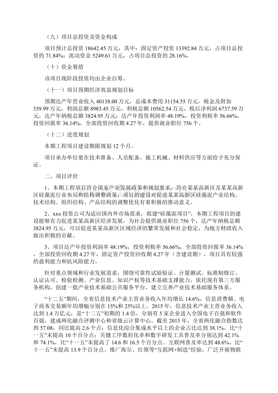 硅藻泥项目建议书.docx_第2页