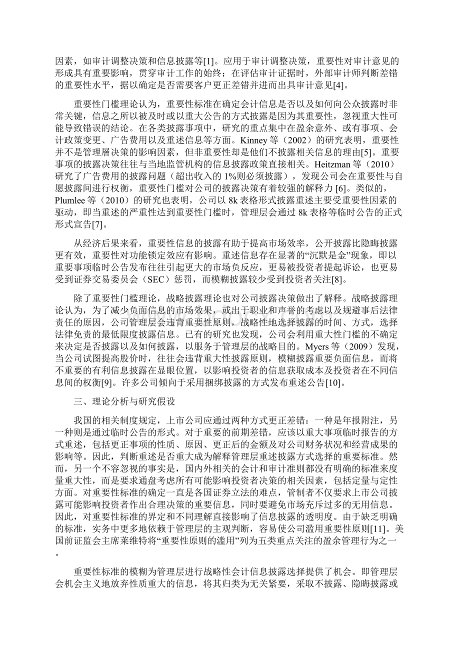 重要性判断与会计信息披露.docx_第3页