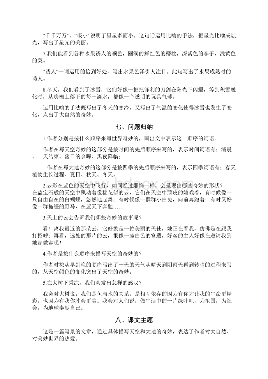 部编版三年级下册语文第七单元知识点.docx_第3页