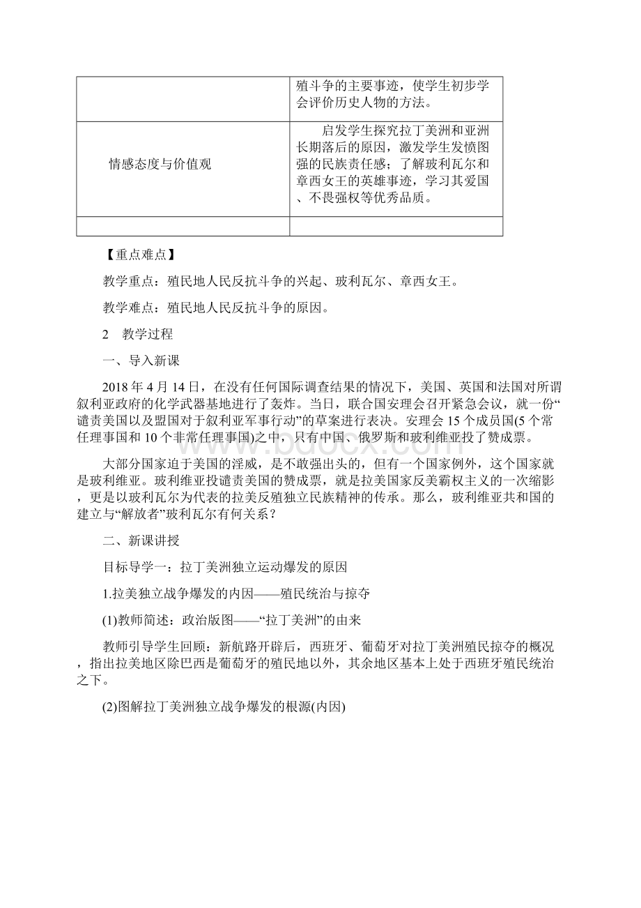 春部编人教版九年级历史下全册教案.docx_第2页