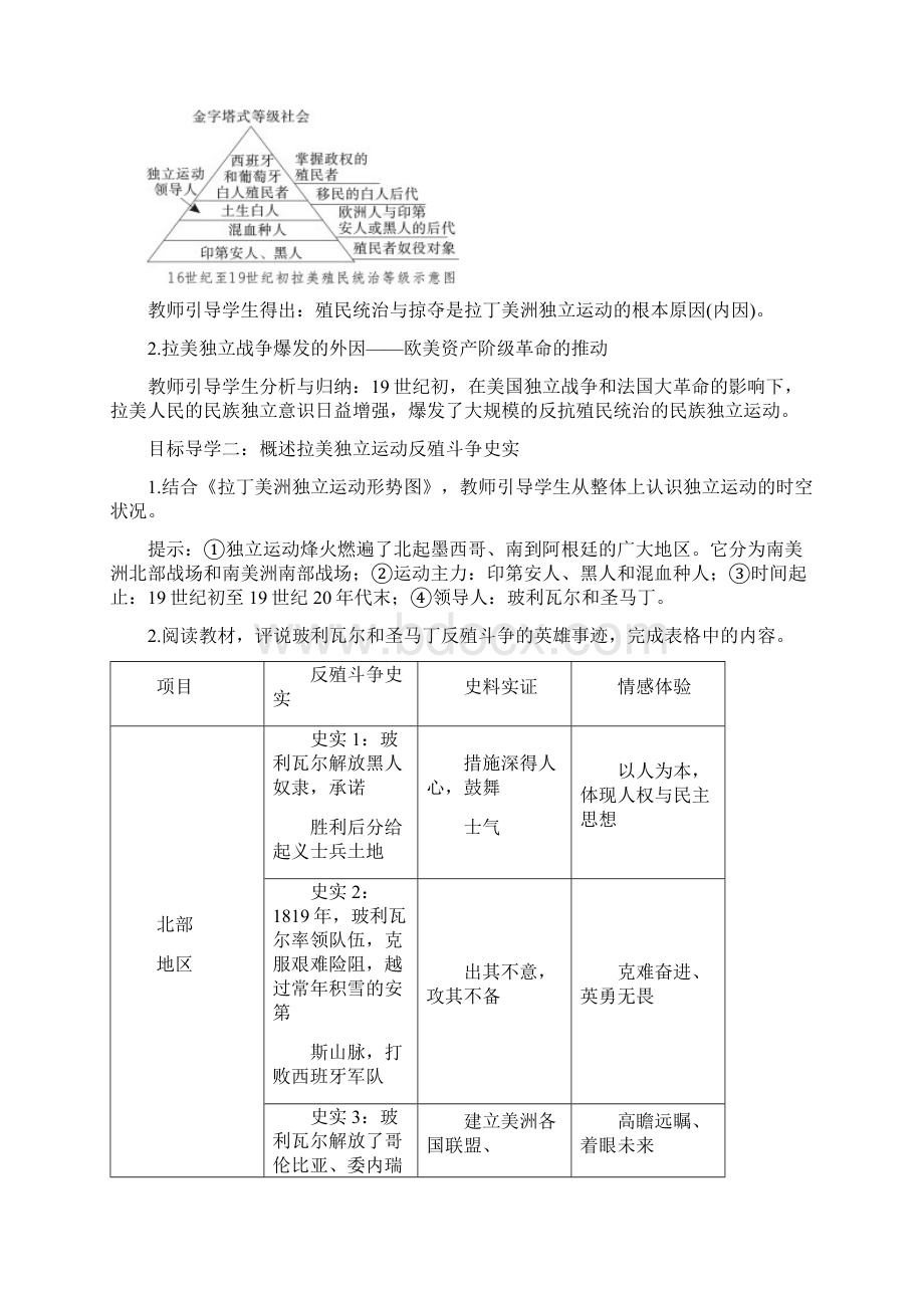 春部编人教版九年级历史下全册教案.docx_第3页