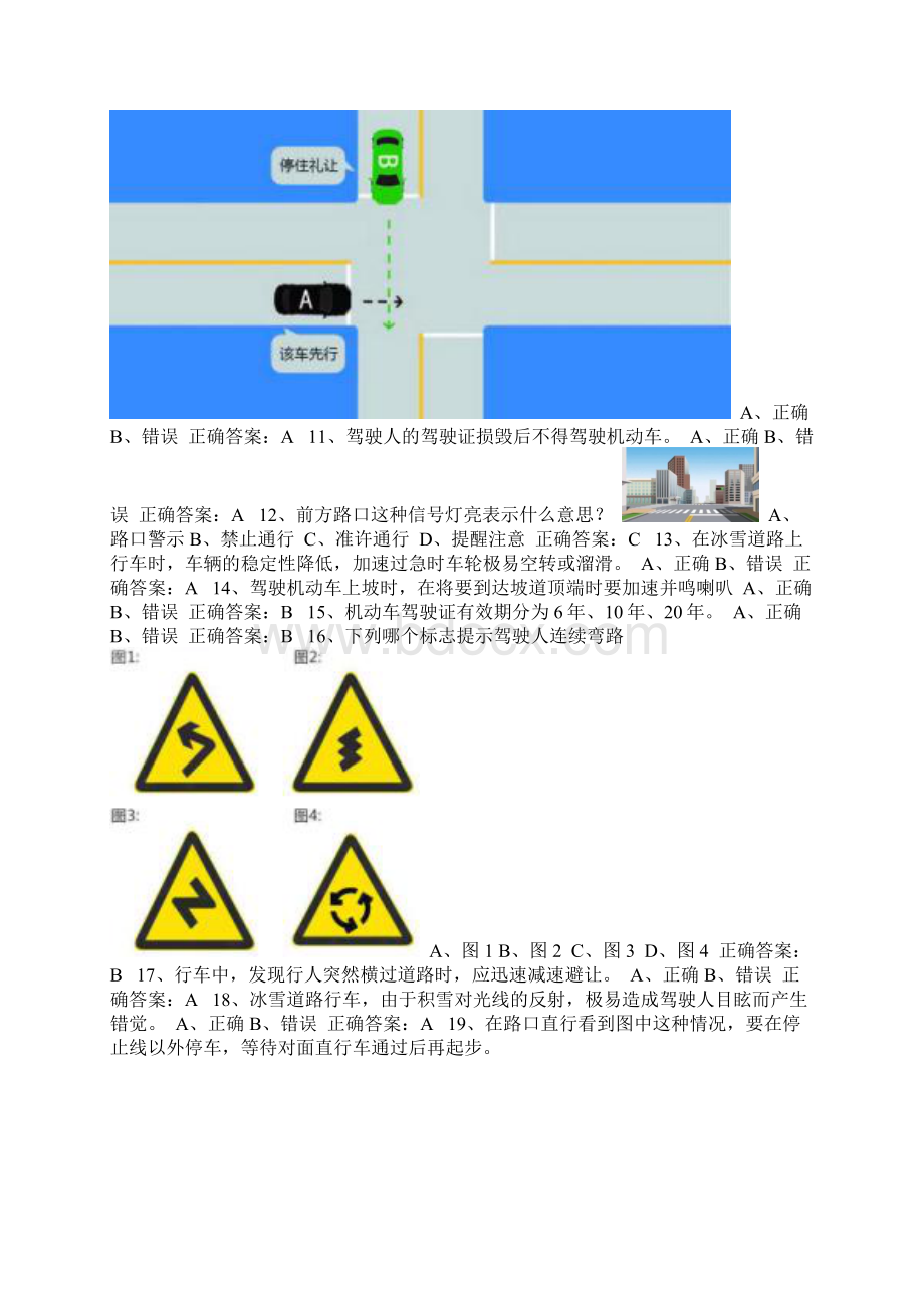 驾驶证学法减分学法免分试题和答案50题完整版0380Word下载.docx_第2页