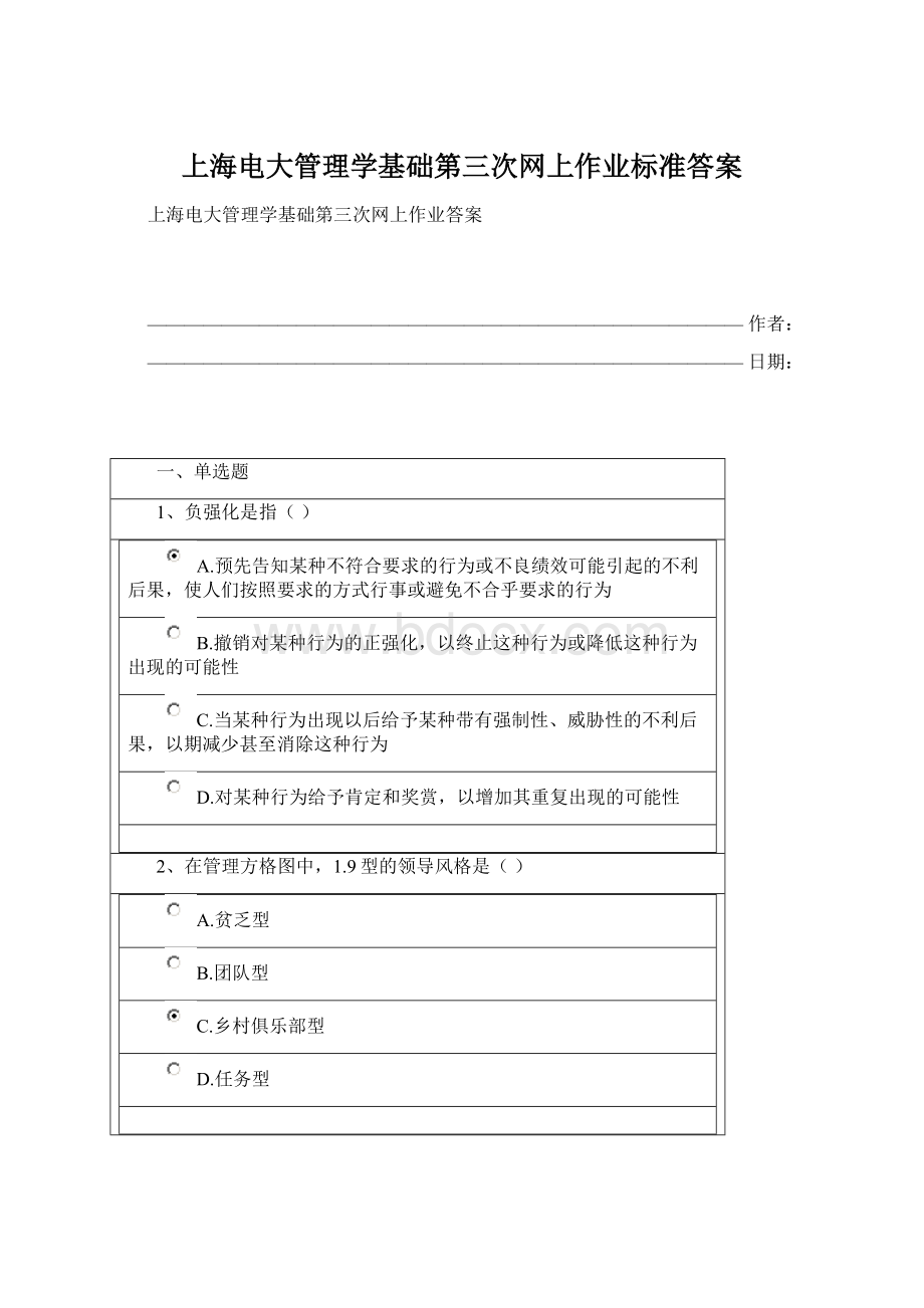 上海电大管理学基础第三次网上作业标准答案.docx_第1页