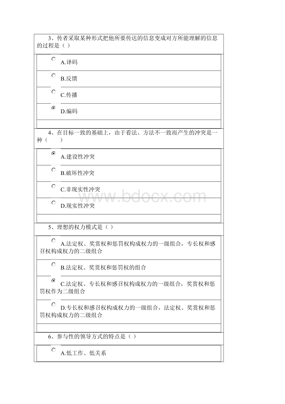 上海电大管理学基础第三次网上作业标准答案.docx_第2页