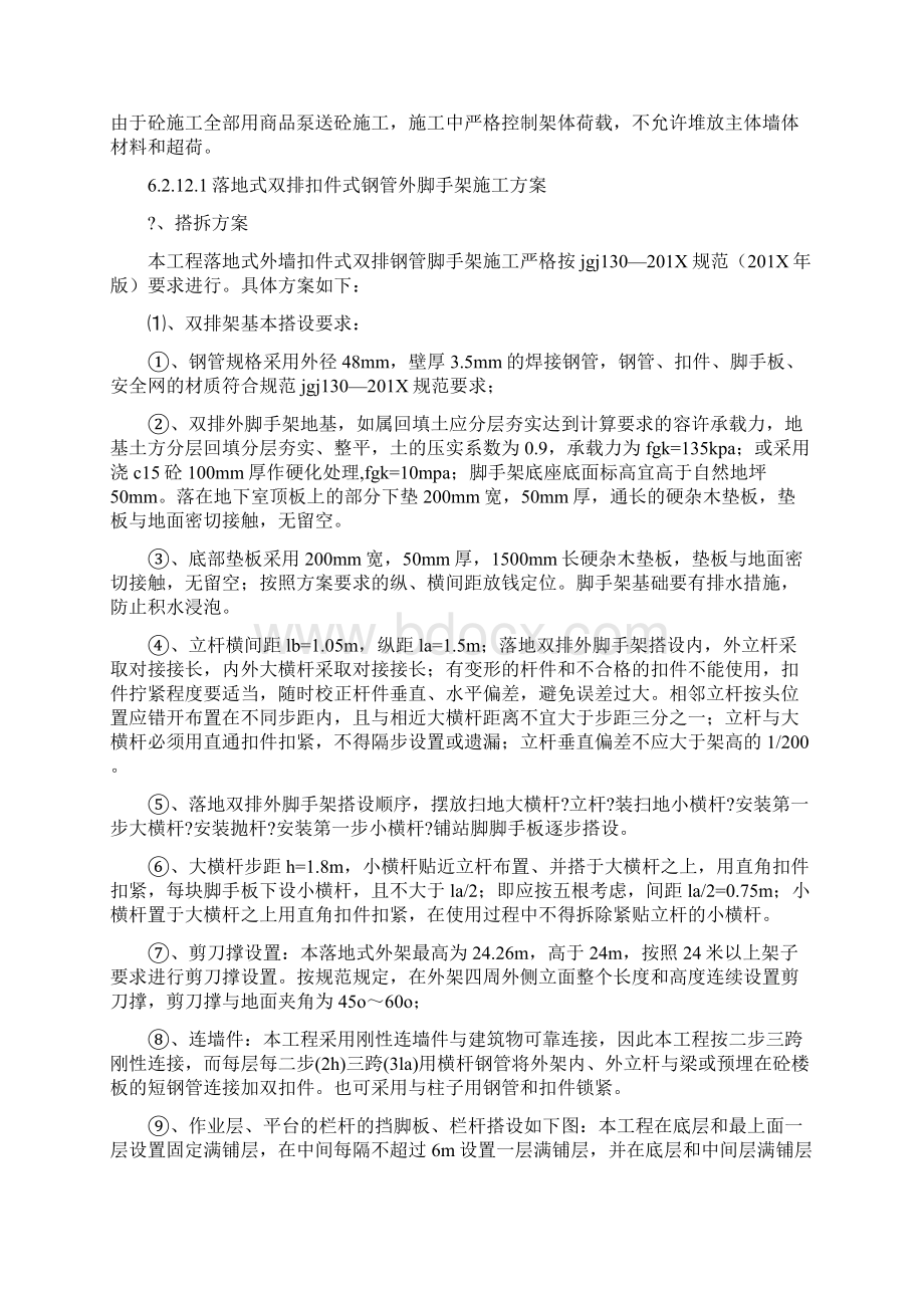 最新文档外脚手架施工方案精选word文档 19页.docx_第2页