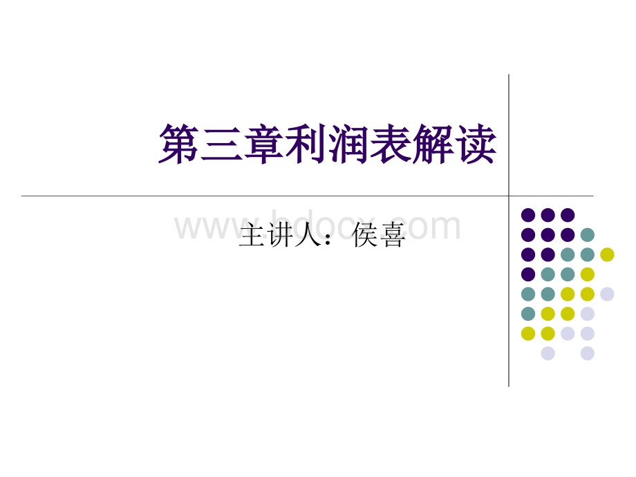 财务报表分析第3章.ppt_第1页