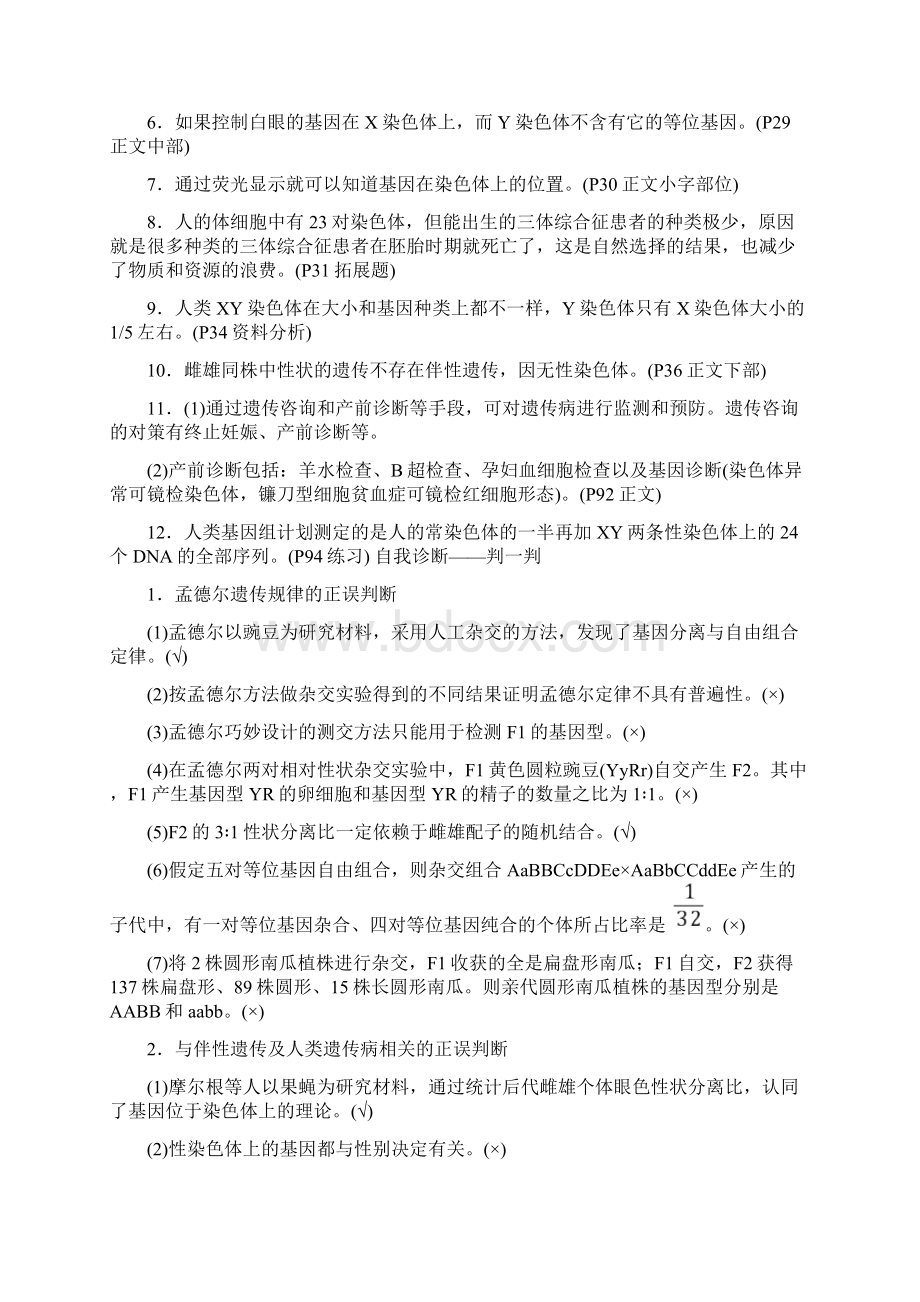 届高考生物艺考生大二轮总复习上篇专题五遗传规律与伴性遗传人类遗传病第7讲遗传规律与伴性遗传人类遗.docx_第2页