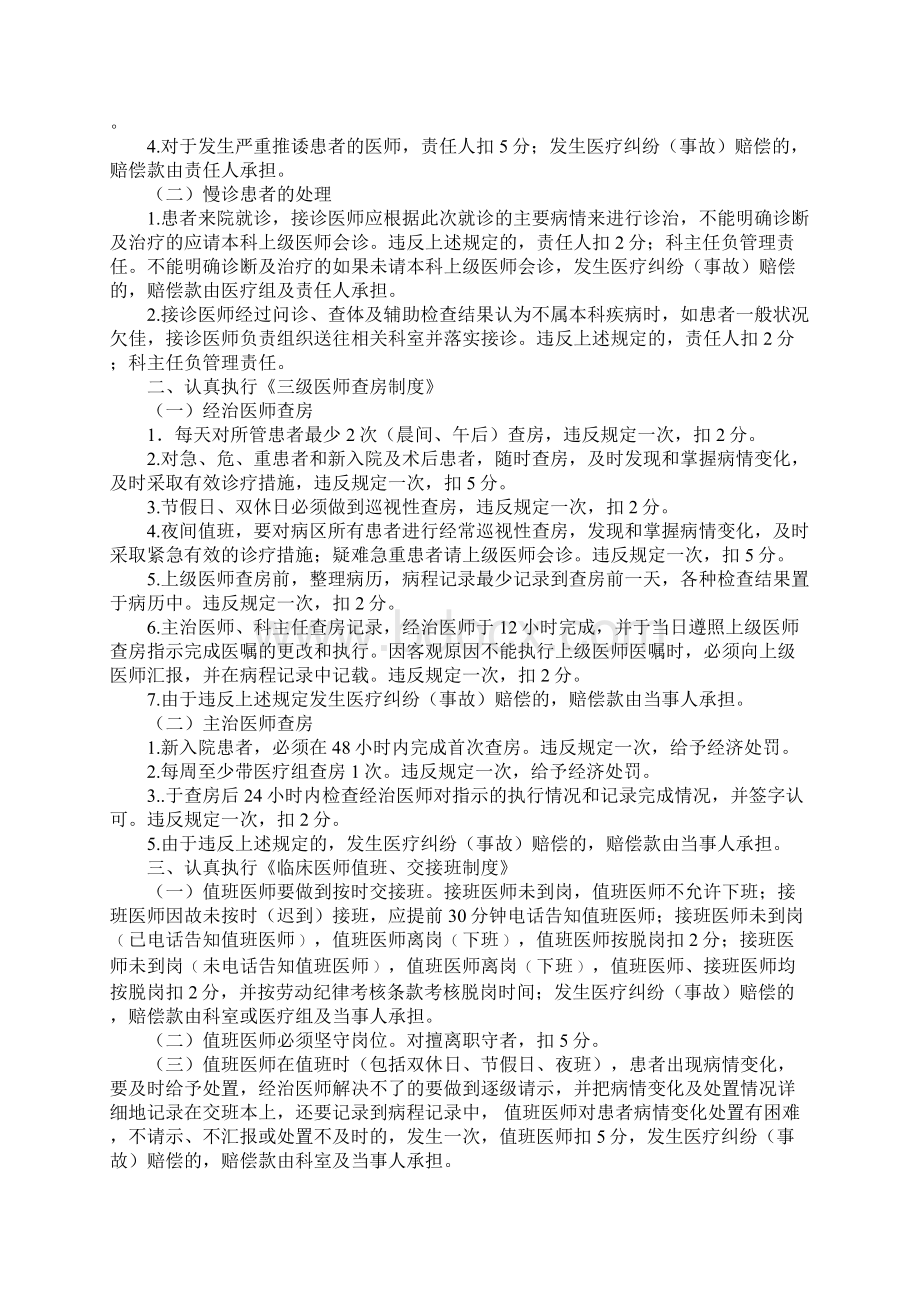 医疗质量与安全管理责任追究制度正式Word格式文档下载.docx_第2页