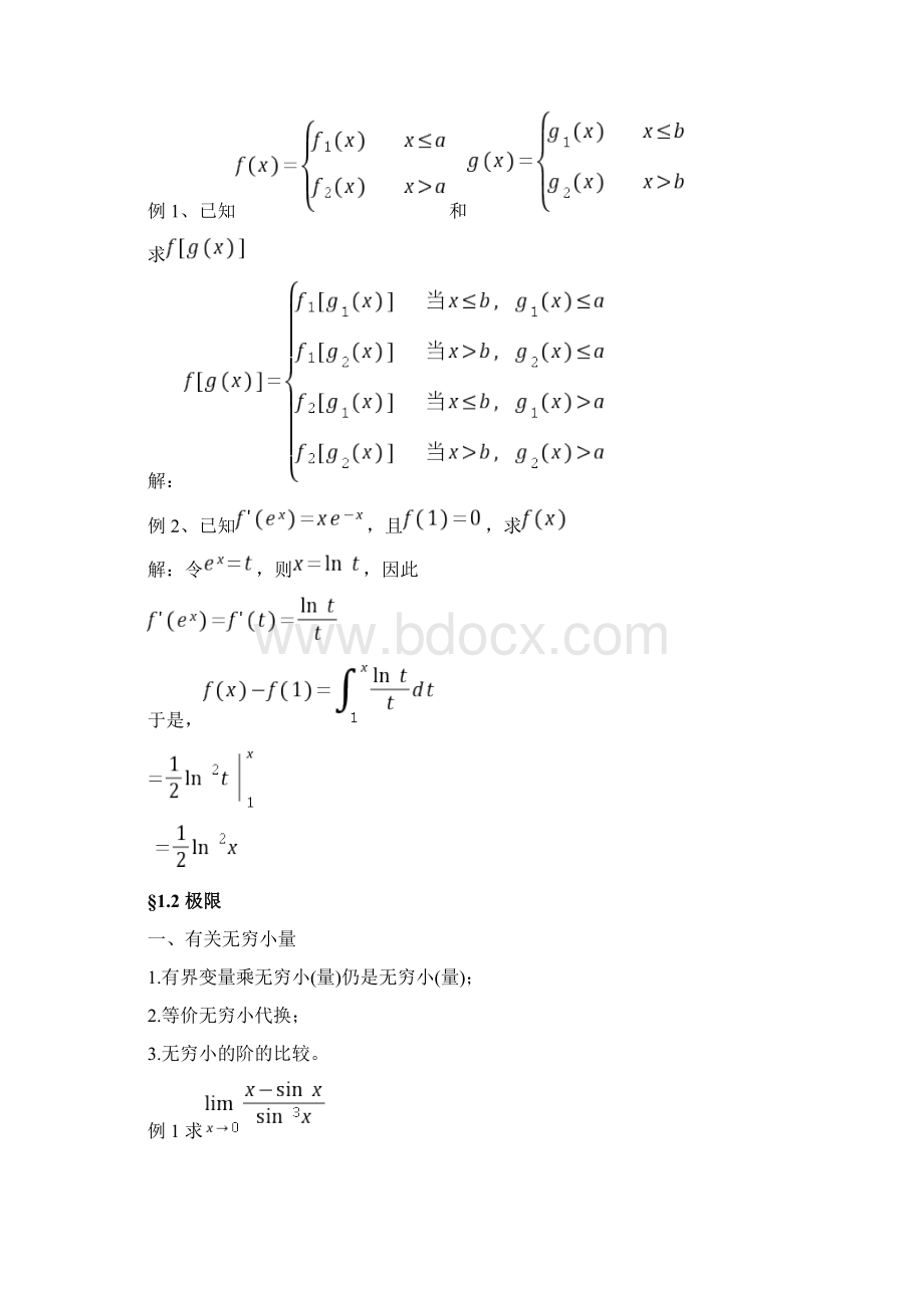 高等数学讲义Word格式文档下载.docx_第3页