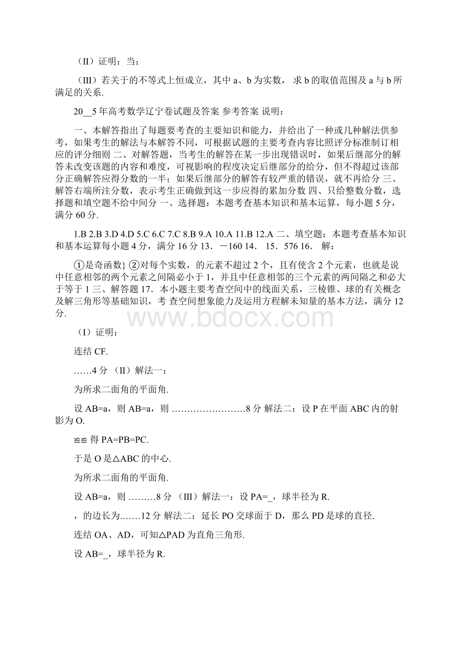 高考卷05高考数学辽宁卷试题及答案文档格式.docx_第3页