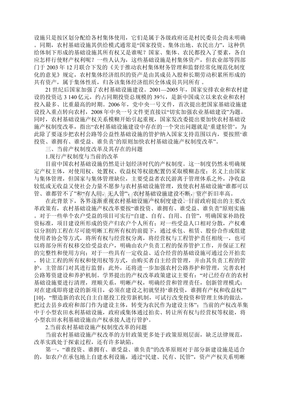 中国农村基础设施产权关系研究.docx_第2页