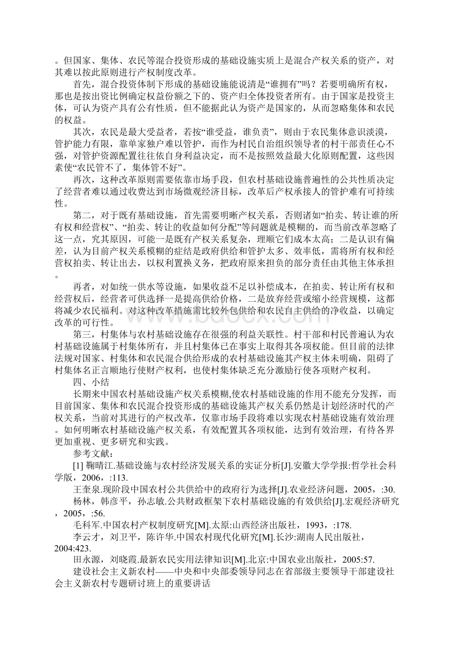 中国农村基础设施产权关系研究.docx_第3页