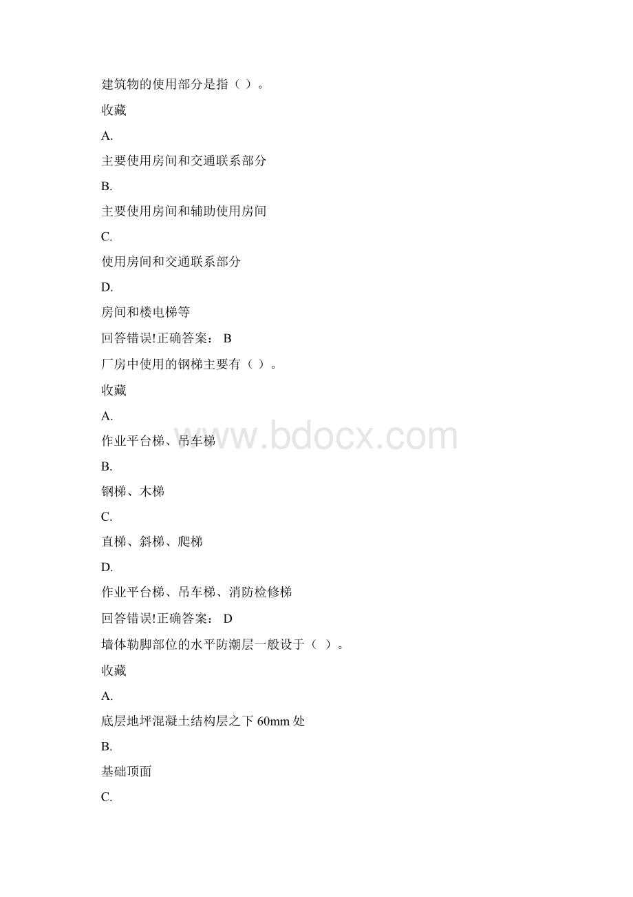 建筑工程概论考试题库及答案.docx_第3页