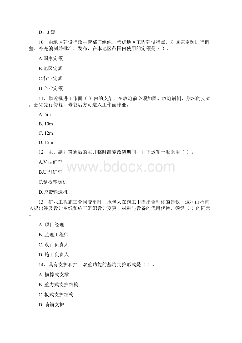 国家二级建造师《矿业工程管理与实务》测试题D卷 附答案.docx_第3页