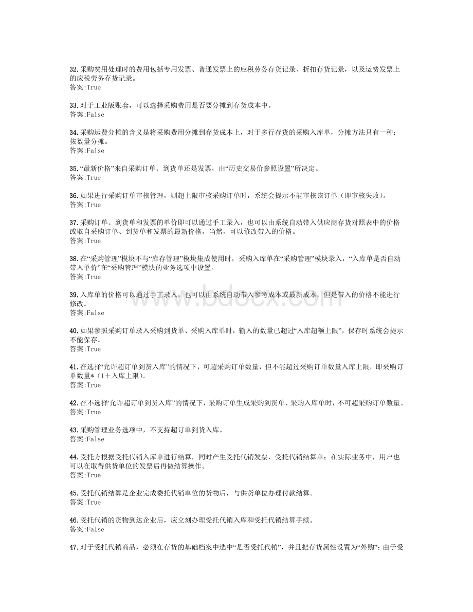 ERP供应链工程师考试题库采购模块_精品文档.doc_第3页