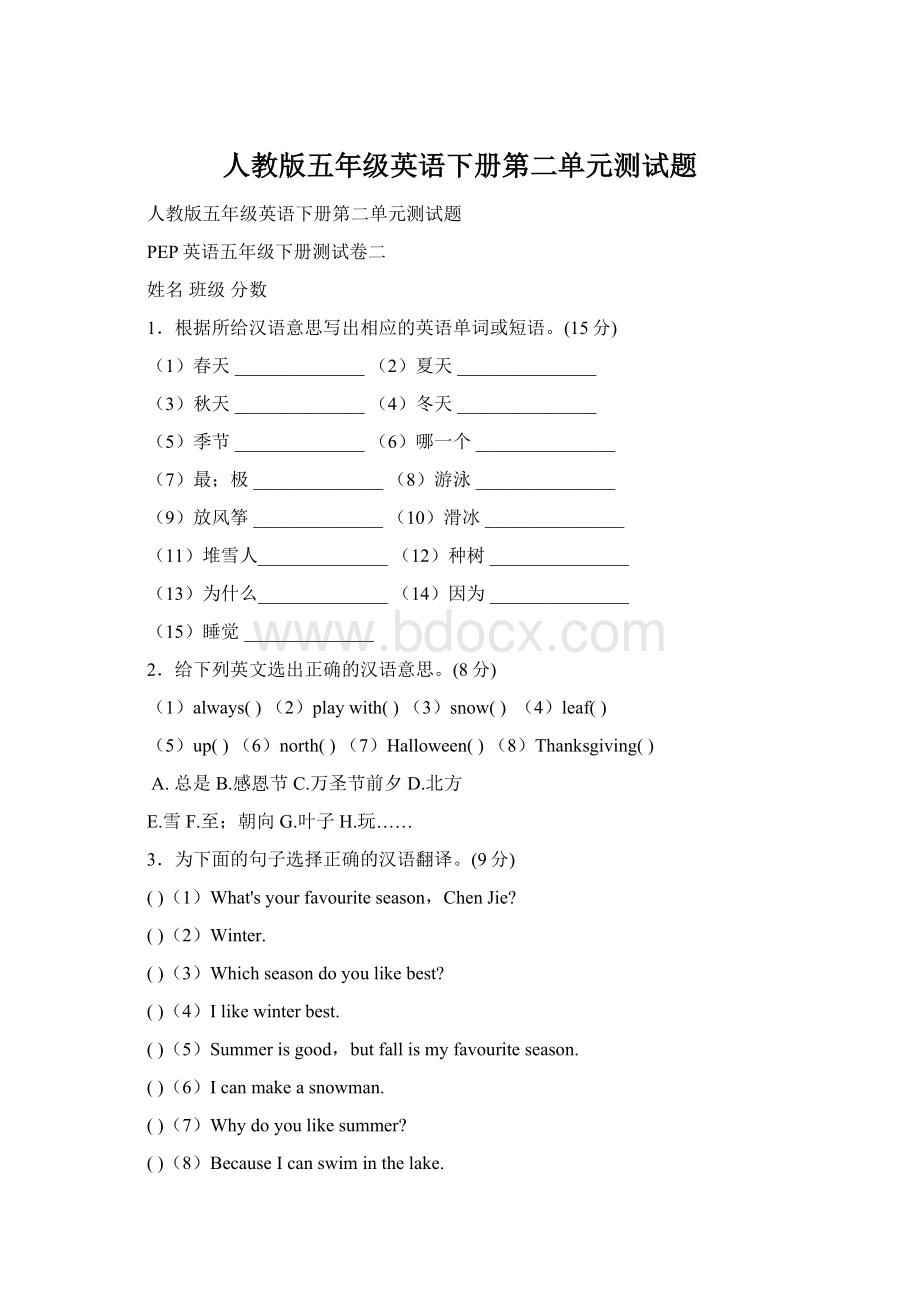 人教版五年级英语下册第二单元测试题Word文档下载推荐.docx_第1页