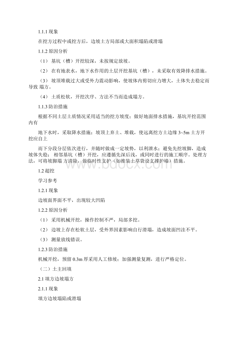 光伏工程质量通病预防措施方案.docx_第3页