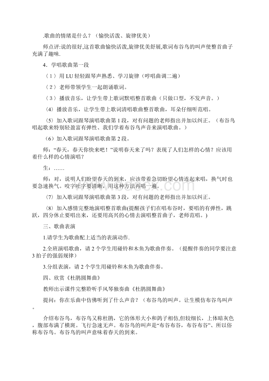 最新苏少版二年级音乐下册教案.docx_第3页