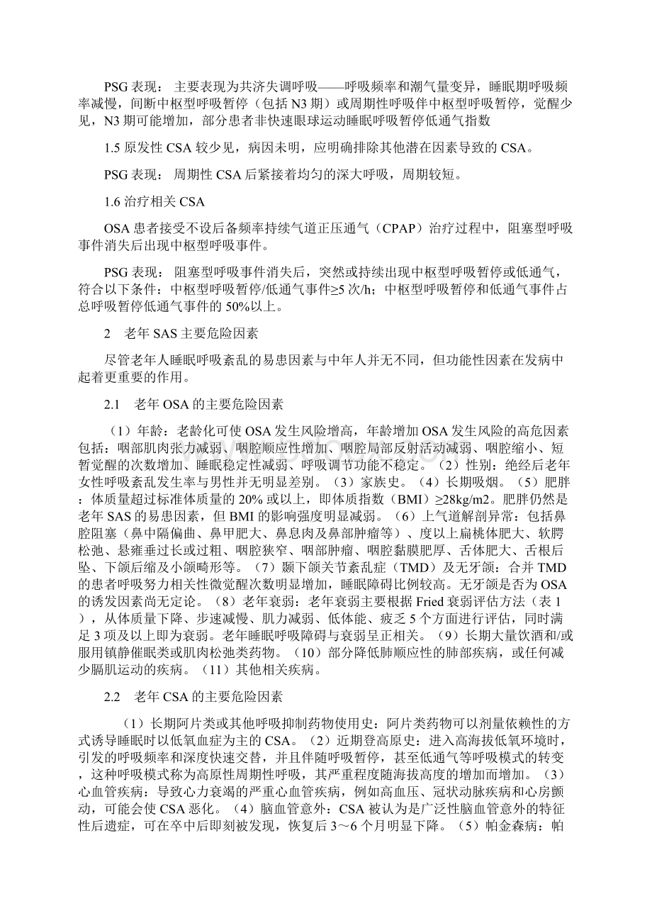 老年睡眠呼吸暂停综合征诊断评估专家共识要点Word文档格式.docx_第2页