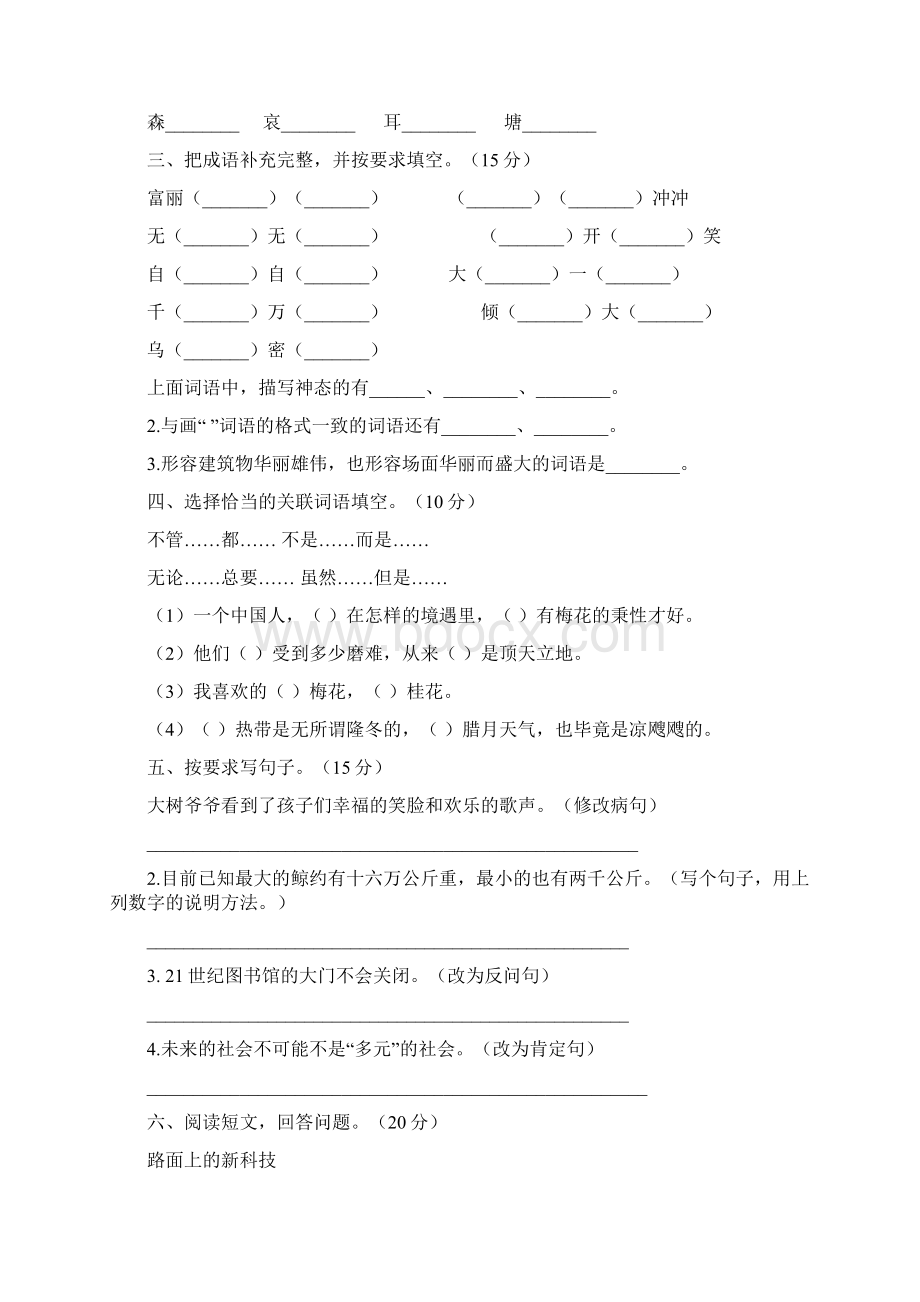 五年级语文下册四单元卷及答案八套Word文件下载.docx_第2页