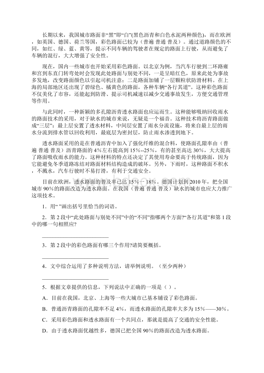 五年级语文下册四单元卷及答案八套Word文件下载.docx_第3页