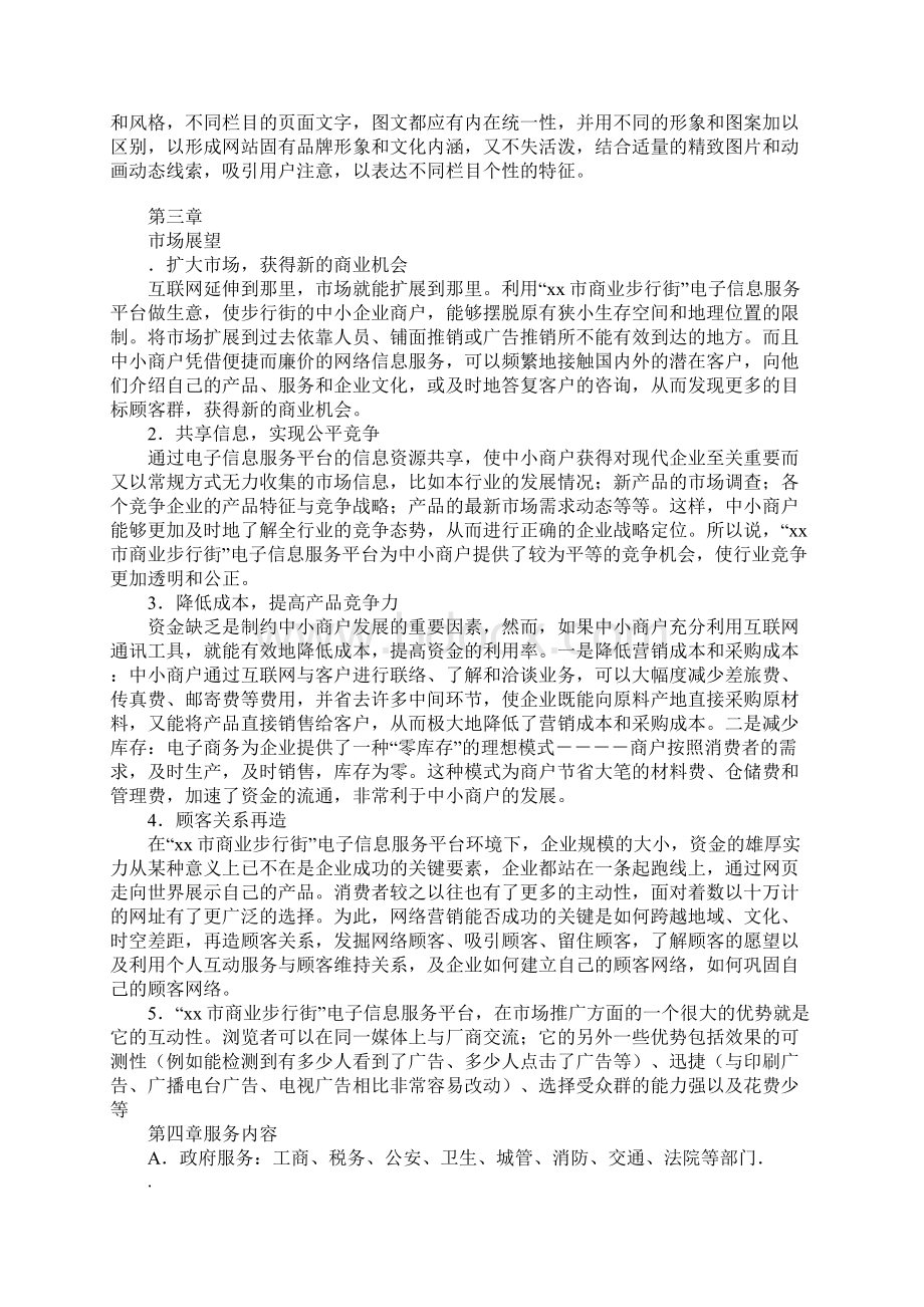 数字化商务与现代物流配送中心整体解决方案.docx_第2页