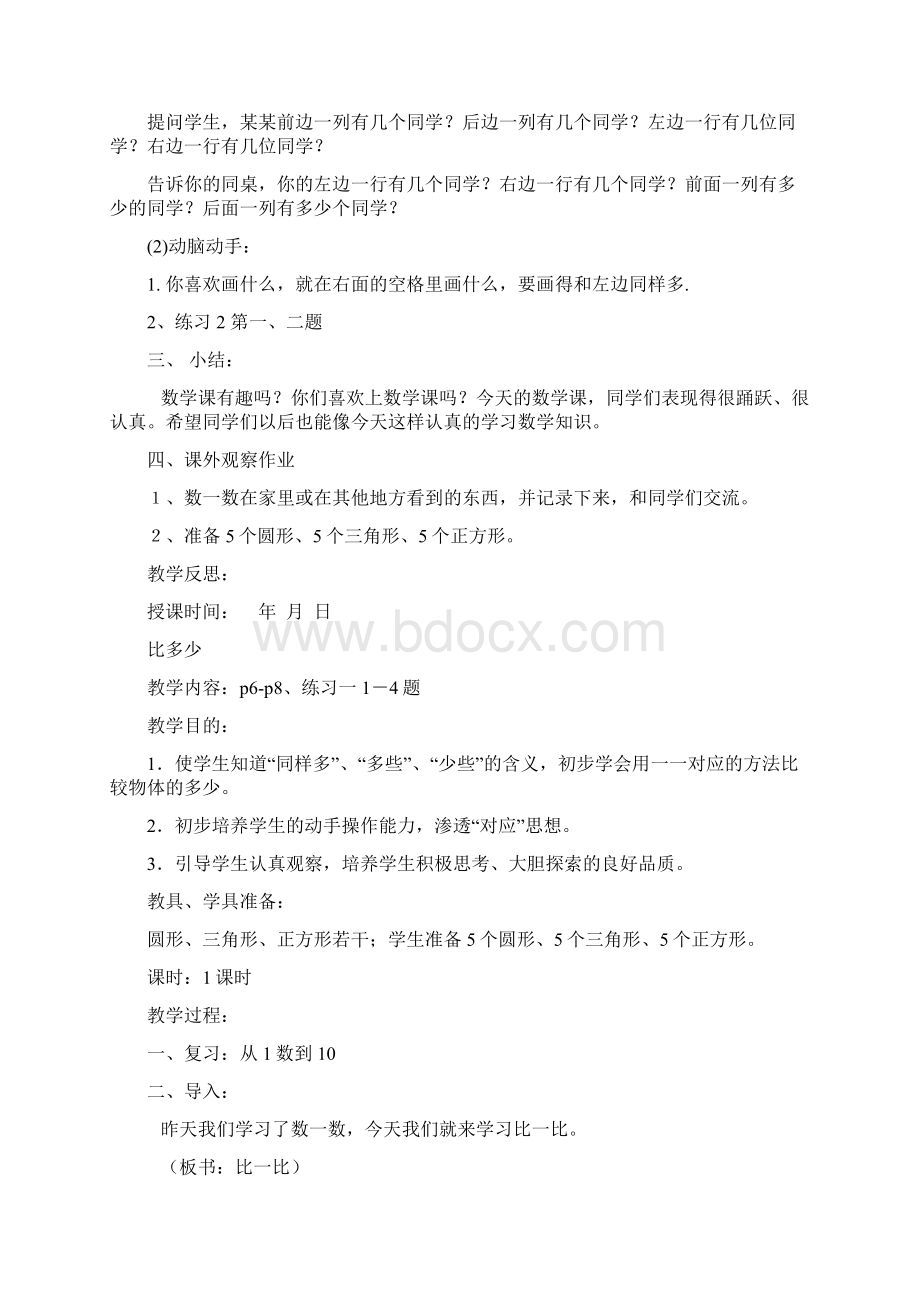 小学数学教案人教版Word格式.docx_第2页