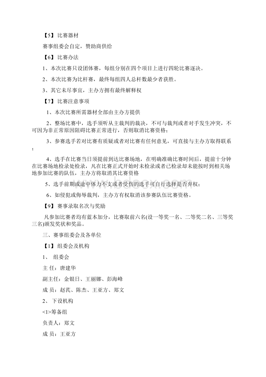 高尔夫趣味赛策划书.docx_第3页