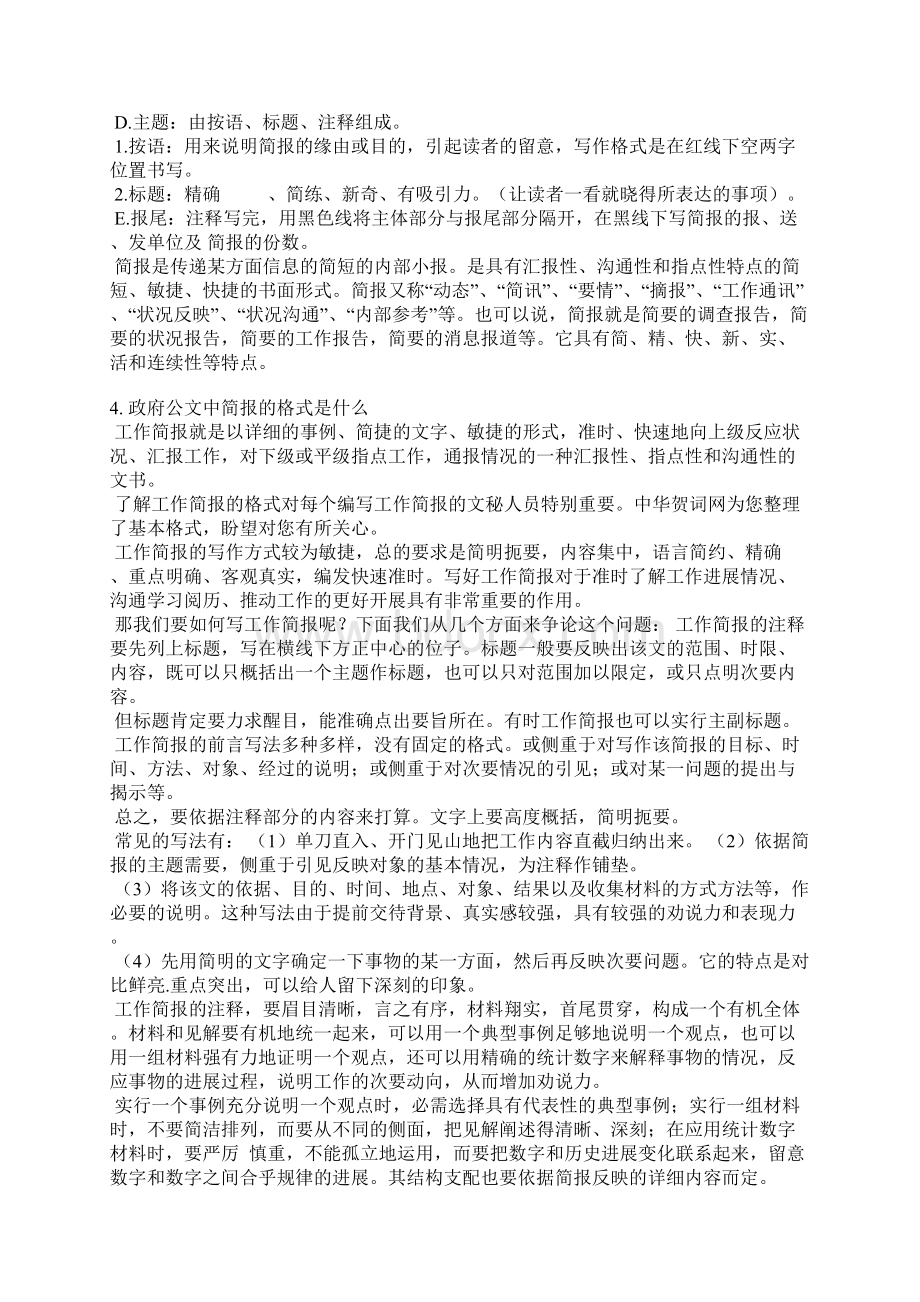 简报正文格式包括.docx_第3页