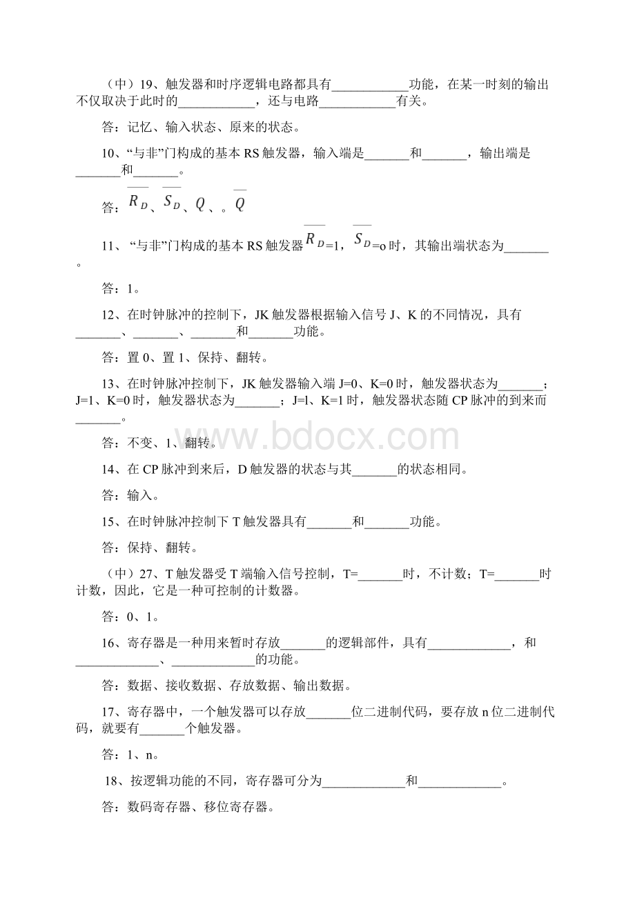 电子技术基础试题库78章Word格式.docx_第2页