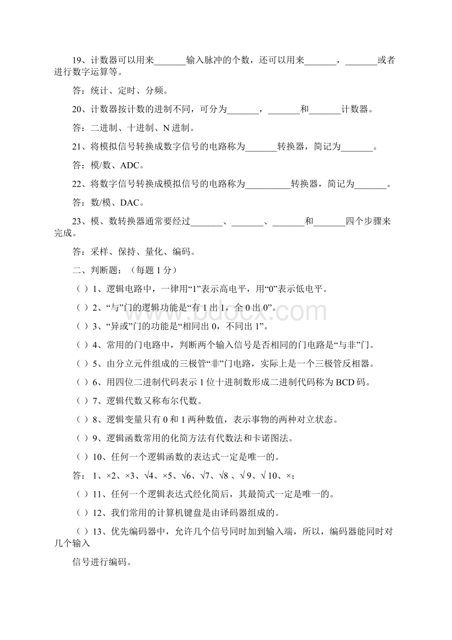 电子技术基础试题库78章Word格式.docx_第3页