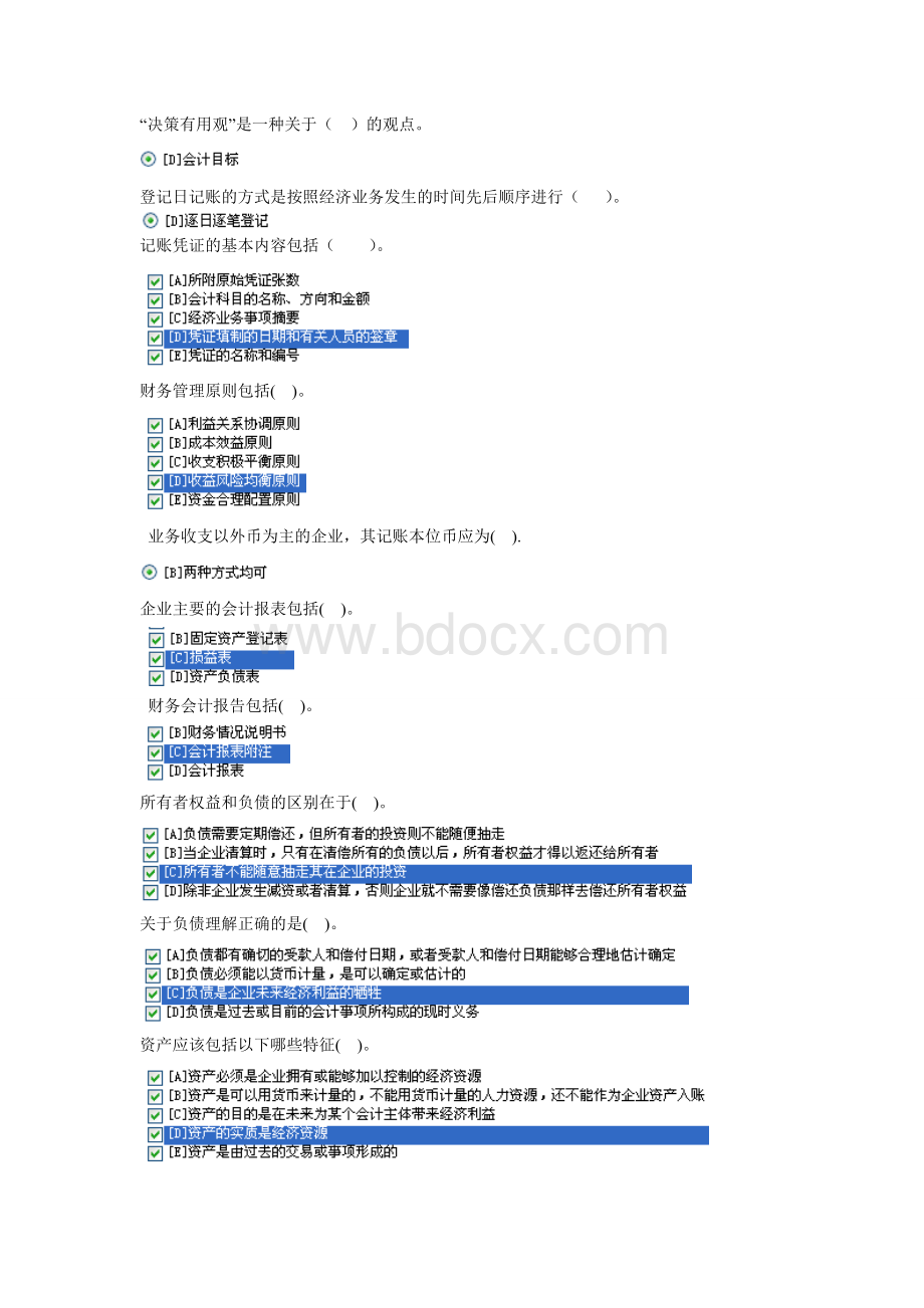 职业技能实训工商管理专业基础会计Word格式.doc_第1页