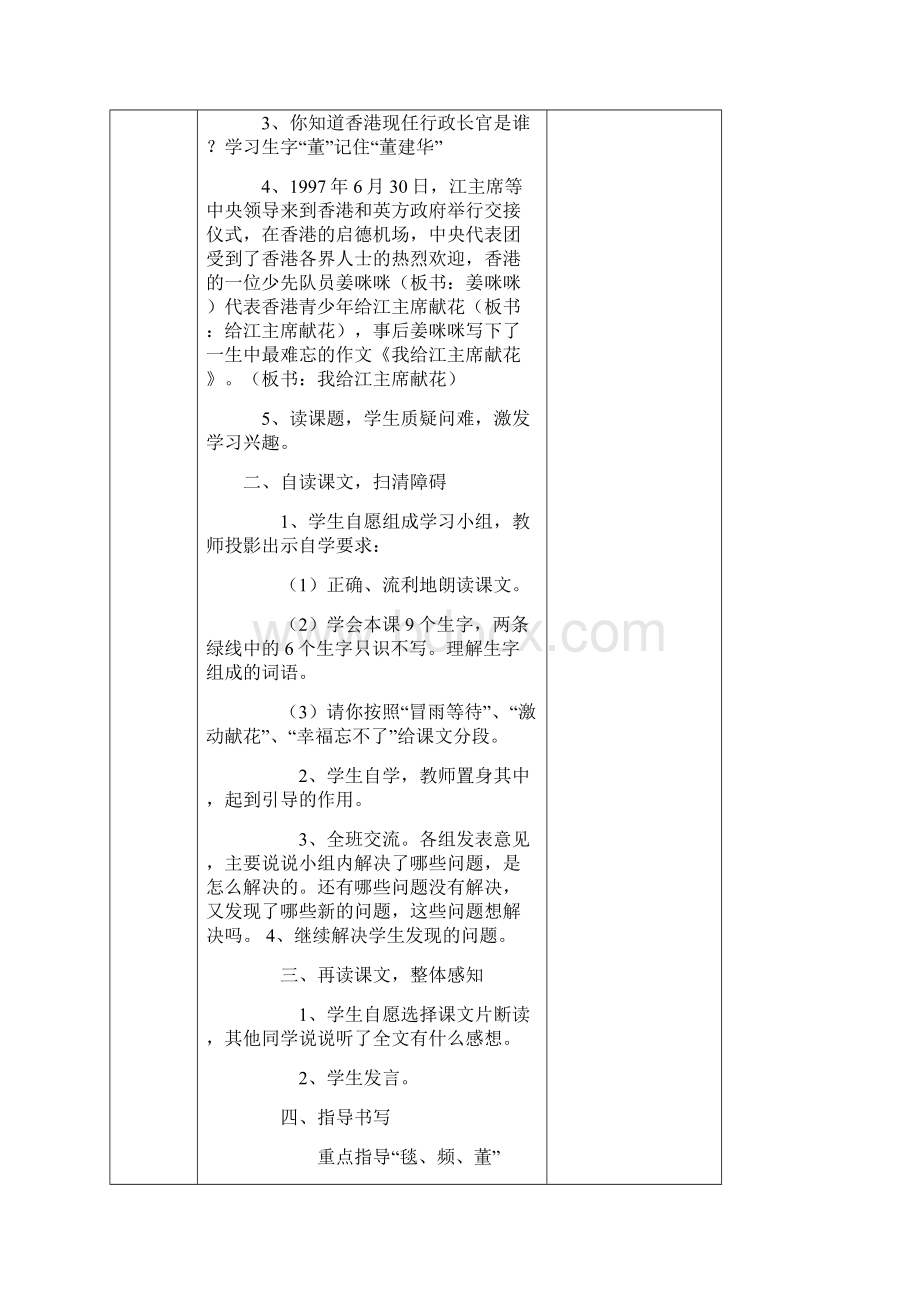 强烈推荐苏教版小学四年级语文第七册第二单元教材分析及教案Word下载.docx_第3页