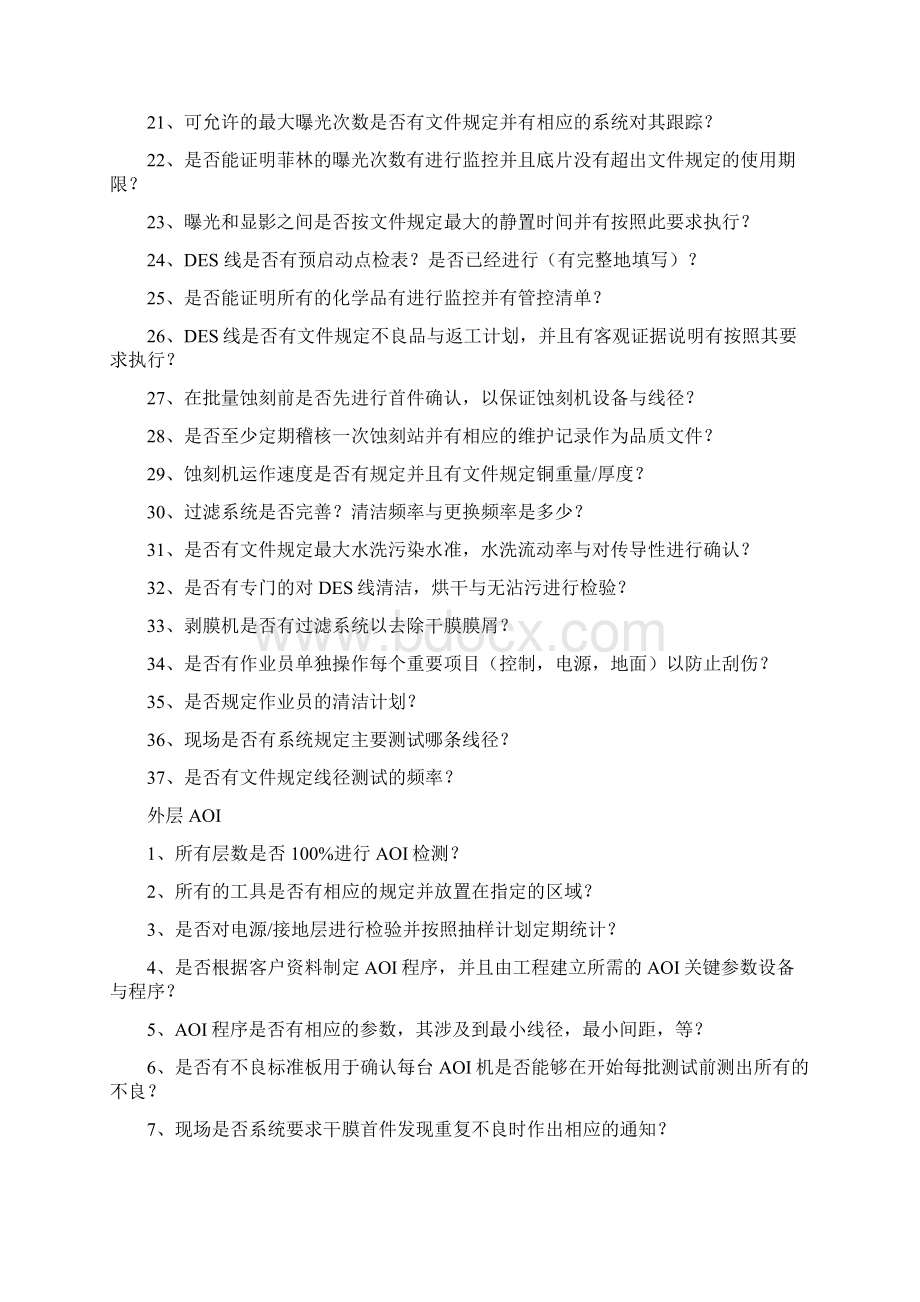 PCB供应商制程审核要点Word格式.docx_第2页