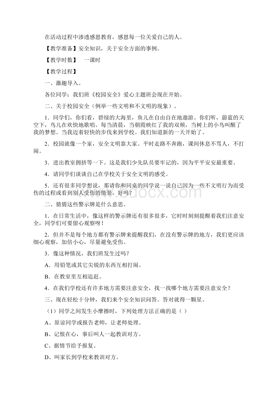 最新三年级下册综合实践活动教案完整通过版11.docx_第3页